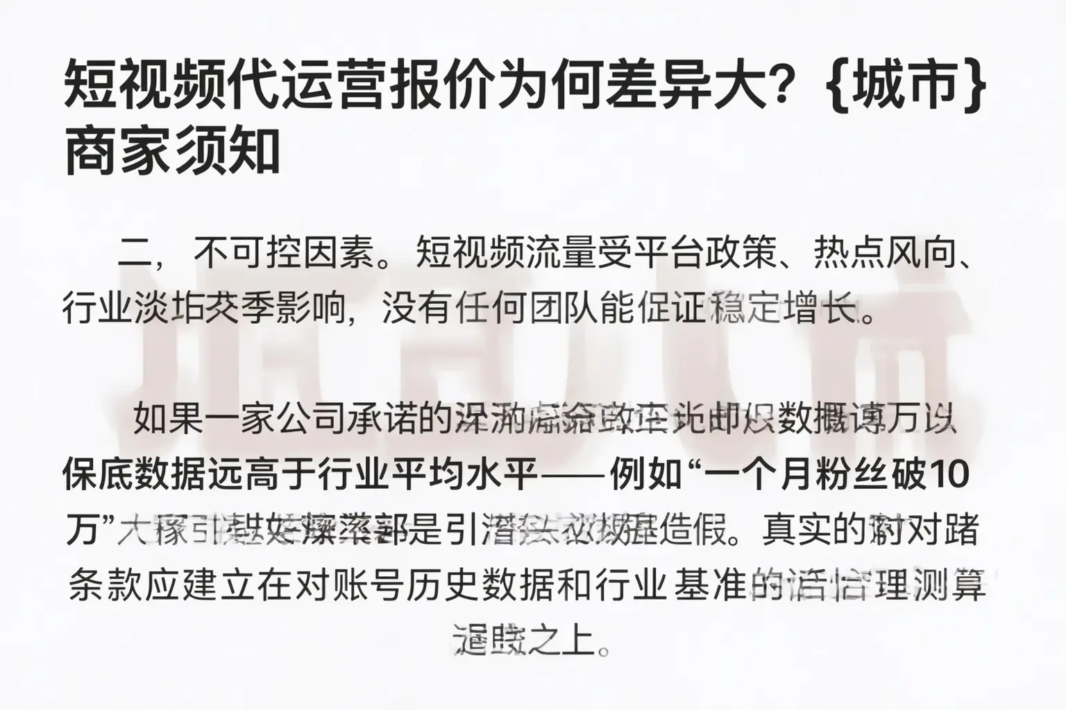 短视频代运营报价为何差异大？大余商家须知