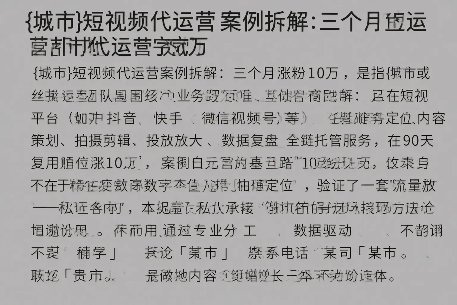 大余短视频代运营案例拆解：三个月涨粉10万