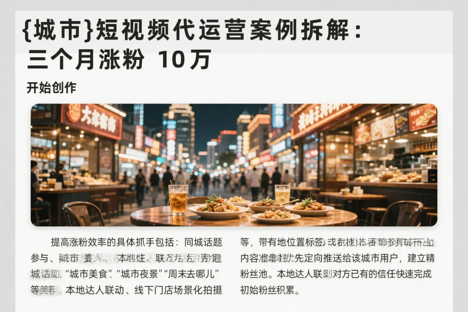 大余短视频代运营案例拆解：三个月涨粉10万