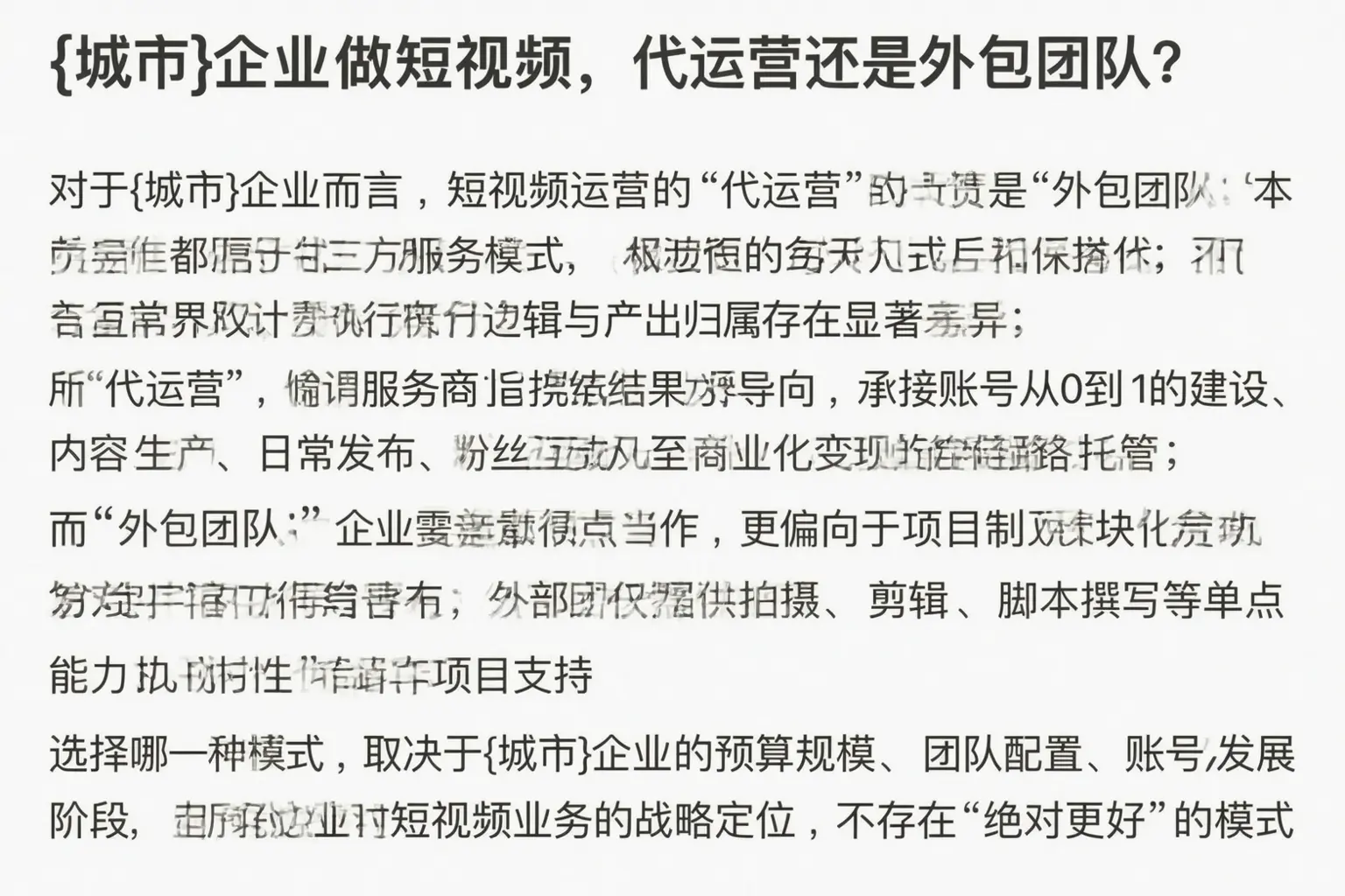 大余企业做短视频，代运营还是外包团队？
