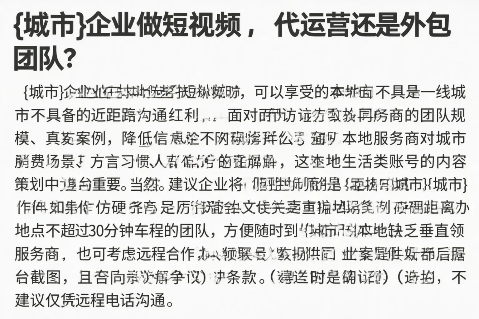 大余企业做短视频，代运营还是外包团队？