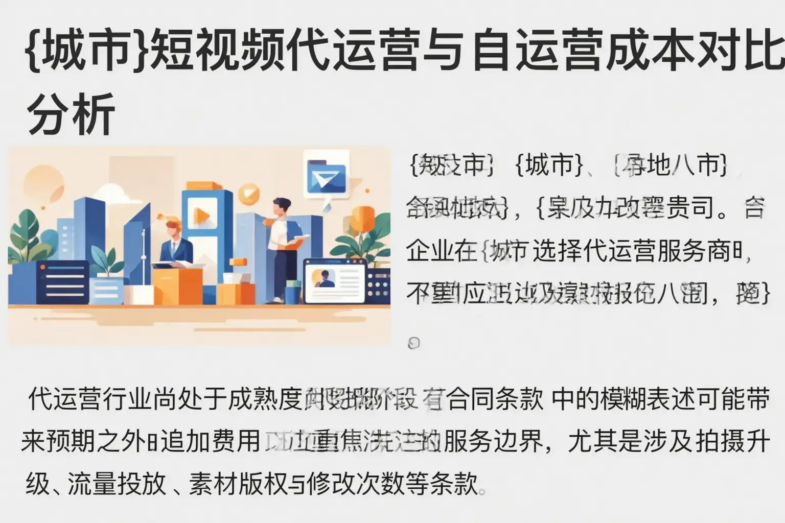 大余短视频代运营与自运营成本对比分析