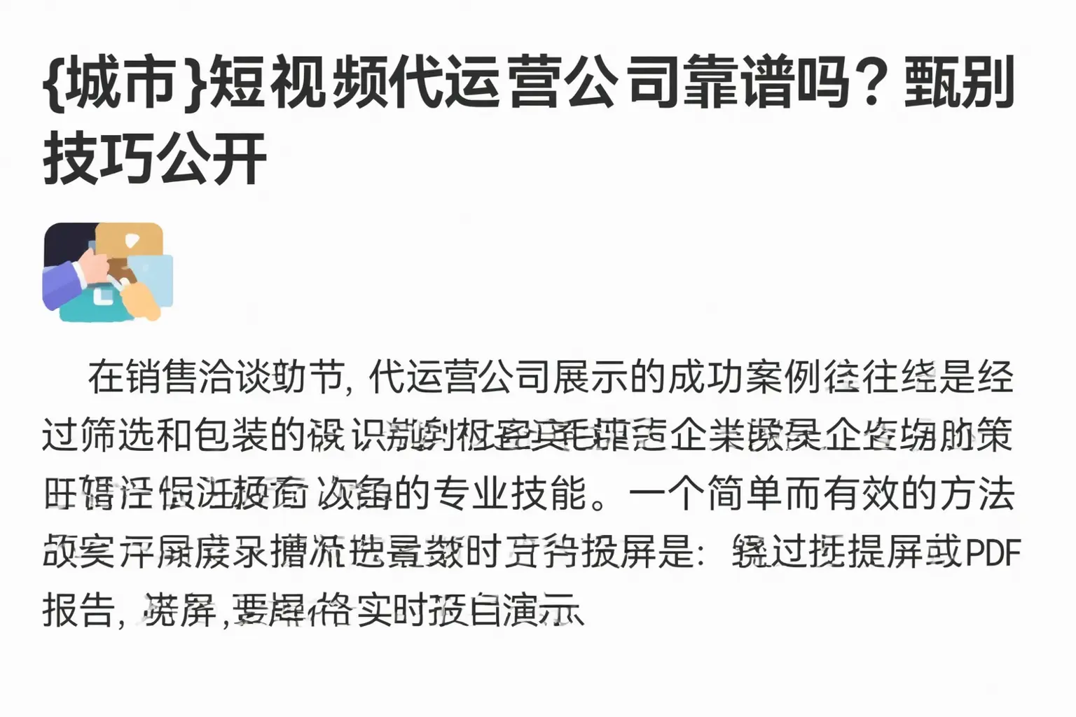大余短视频代运营公司靠谱吗？甄别技巧公开