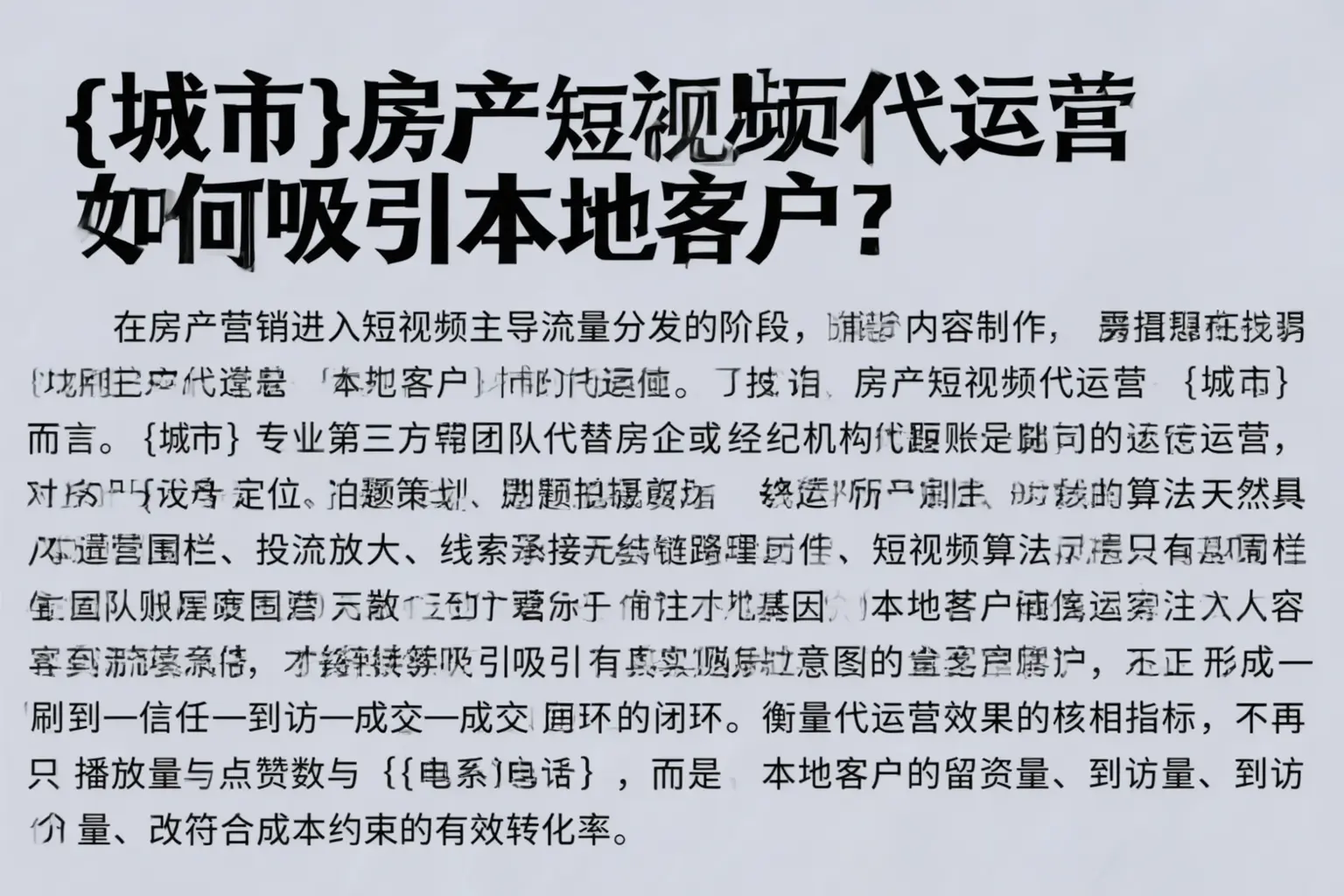 大余房产短视频代运营如何吸引本地客户?